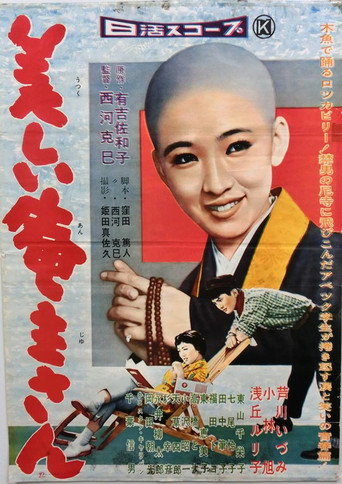 Movie poster for The Nun (1958)