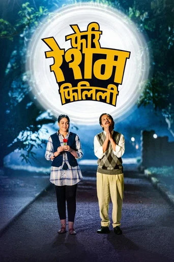 Movie poster for Feri Resham Filili (2025)