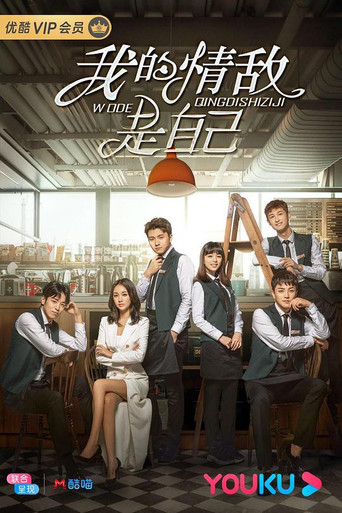 My Love Rival is Myself poster
