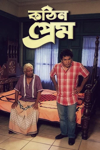 Movie poster for Kothin Prem (2016)