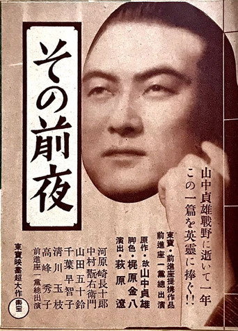 Movie poster for The Day Before (1939)