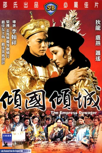 Movie poster for The Empress Dowager (1975)