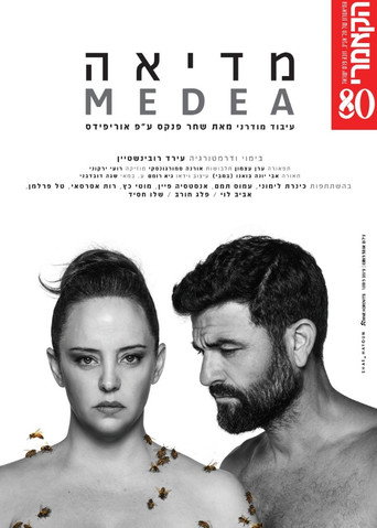 Movie poster for Medea (2024)