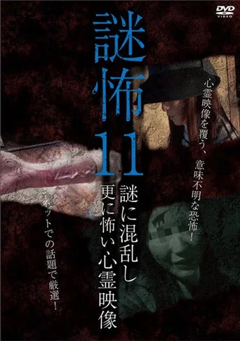 Movie poster for Mystery Horror 11: Ghost Videos Even Scarier in the Confusing Mystery (2018)