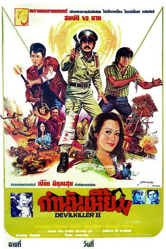 Movie poster for Devil Killer II (1977)