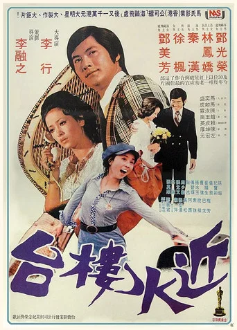 Movie poster for First Come, First Love (1974)