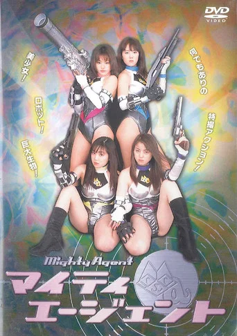 Movie poster for Mighty Agent (2001)