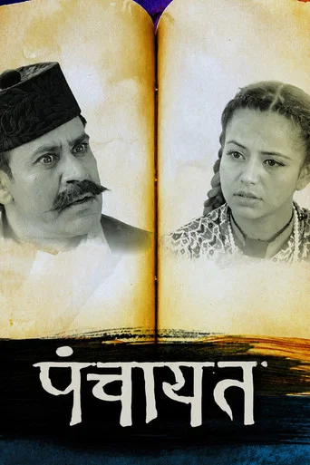 Movie poster for Panchayat (2017)