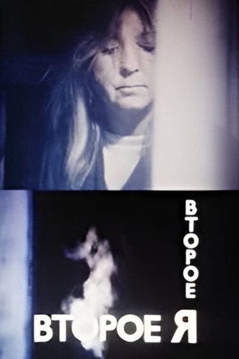 Movie poster for Alter Ego (1989)