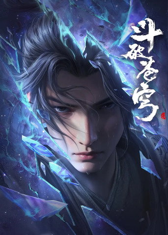 Series poster for 斗破苍穹 (2017)