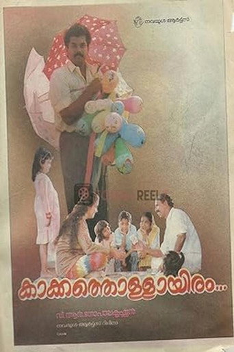 Movie poster for Kakkathollayiram (1991)