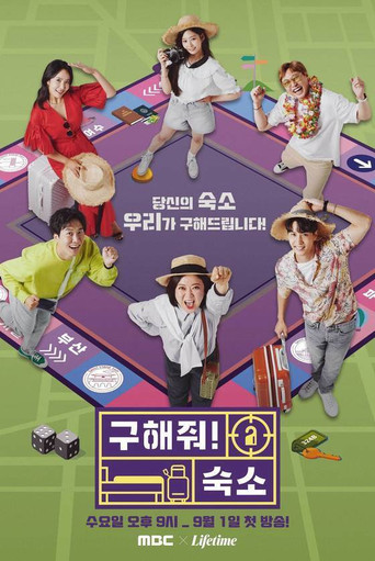 Where Is My Destination poster