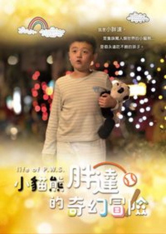 Movie poster for Life of P.W.S (2018)