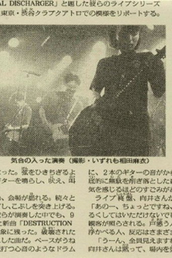 Movie poster for SHIBUYA ROCK TRANSFORMED JOUTAI (1999)