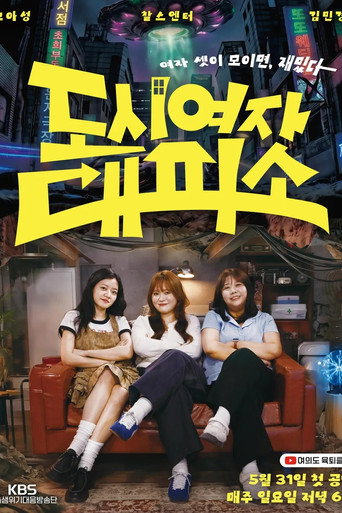 Series poster for 21c Woman Shelter (2026)
