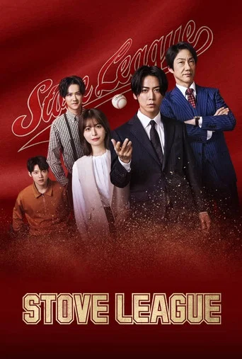 Series poster for Stove League (2026)