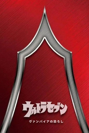 Ultraseven: The Terror of Vampires poster