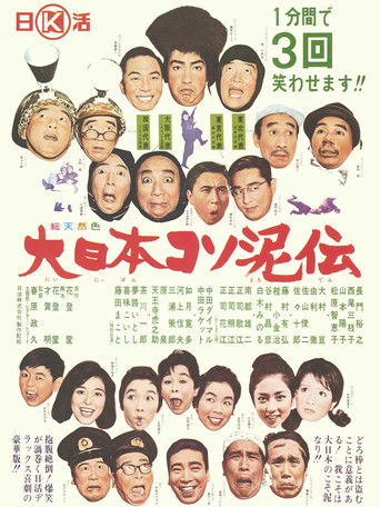 Dai nippon kosodoro den poster