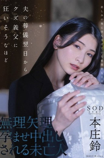 Movie poster for A widow forcibly impregnated and creampied by a scumbag father-in-law the day after her husband’s funeral. Suzu Honjo (2024)