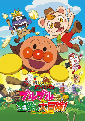 Movie poster for Go! Anpanman: Bulbul's Big Treasure Hunt Adventure (2017)