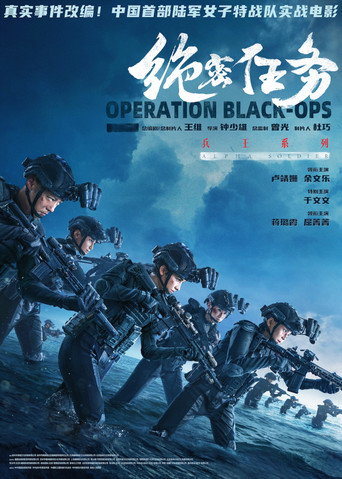 Movie poster for Operation Black-Ops (2026)