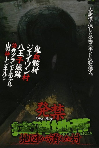 Movie poster for Banned Video Series: Eradicated Zone - The Village That Disappeared from the Map (2009)