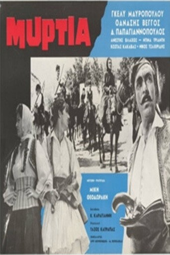 Movie poster for Μυρτιά (1961)