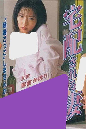 Movie poster for A Wife Being Delivered by Courier (2000)