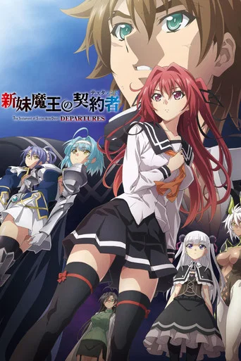 Movie poster for The Testament of Sister New Devil: Departures (2018)