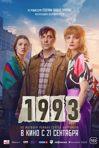 Movie poster for 1993 (2023)