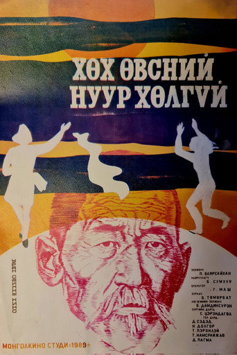 Movie poster for The Deep Bluegrass Lake (1989)