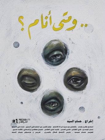 Movie poster for And When Do I Sleep? (2020)