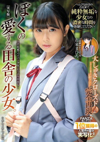Movie poster for My Beloved Country Girl. I’m Going To Have A Lot Of Fun With This Girl. (2022)