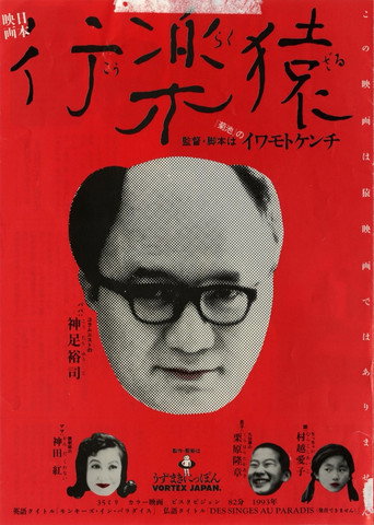 Movie poster for Monkeys in Paradise (1993)