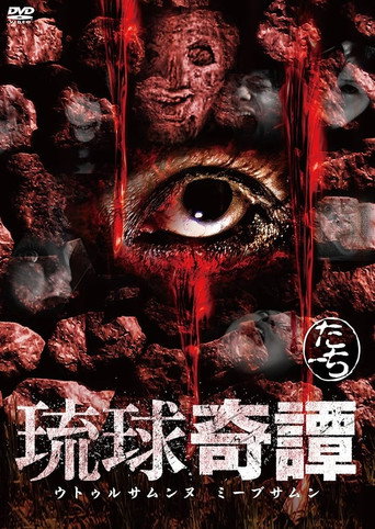 Movie poster for Ryukyu Tales: Uturusanunu Miibsamun Touch (2015)