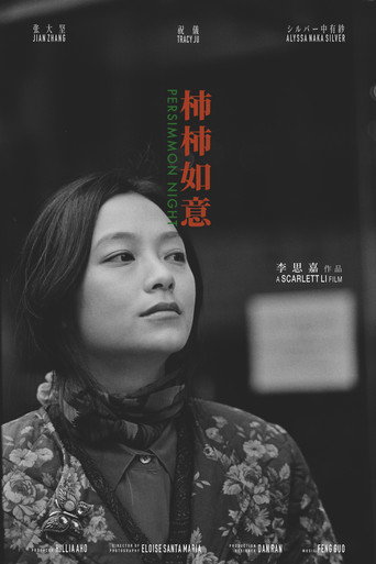 Movie poster for Persimmon Night (2020)