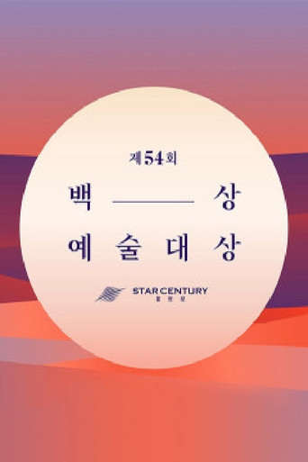 Baeksang Arts Awards poster