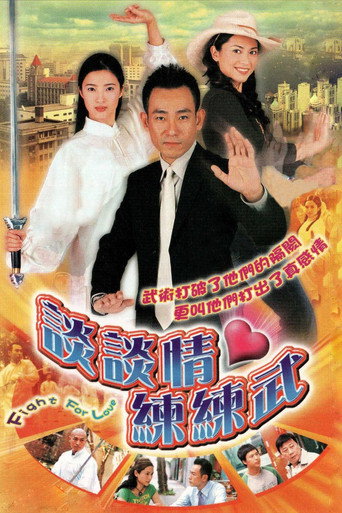 Fight for Love poster