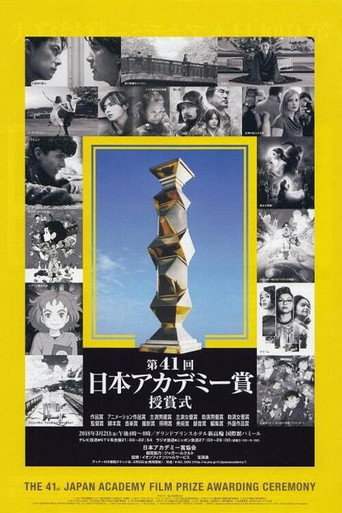 Japan Academy Film Prize Award Ceremony poster