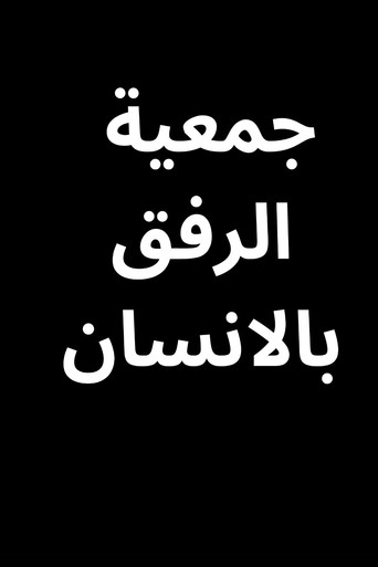 Human Care Association poster