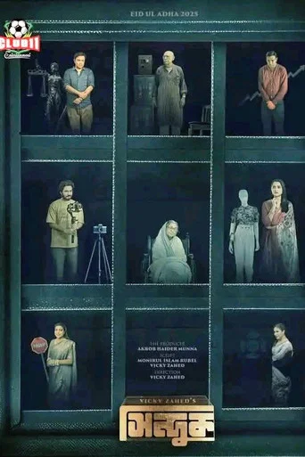 Movie poster for Shinduk (2025)