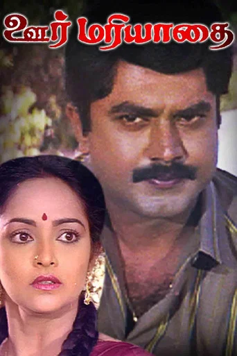 Movie poster for Oor Mariyadhai (1992)