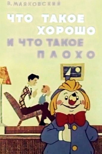 Movie poster for What Is Good and What Is Bad (1969)