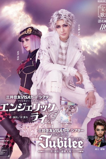 Movie poster for Angelic Lie / Jubilee (2025)