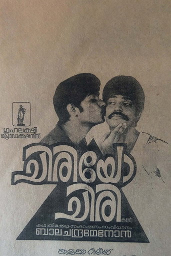 Movie poster for Chiriyo Chiri (1982)