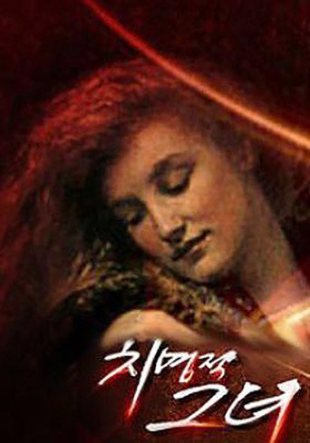 Series poster for 치명적 그녀 (2008)