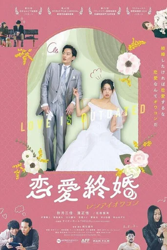 Movie poster for Love is Outdated (2023)