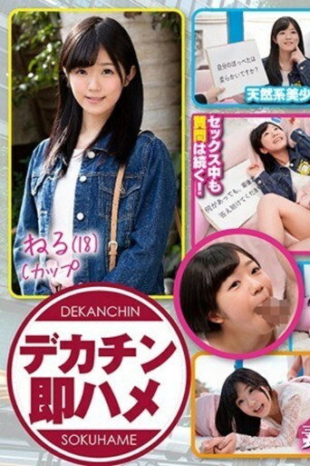 Movie poster for [MMGH-153]ねる（18） マジックミラー号 素人女子大生限定100の質問中に突然デカチンを即ハメ！恥じらいつつも連続ピストンでオマ○コぐちょ濡れ大絶頂！おまけに大洪水！ (2019)