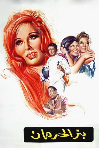 Movie poster for Deprivation Well (1969)
