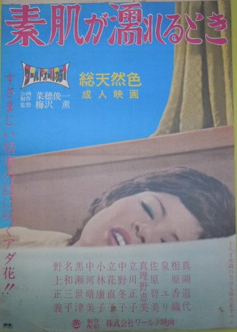 Movie poster for Suhada ga nureru toki (1971)